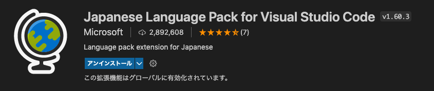 日本語化のための拡張機能